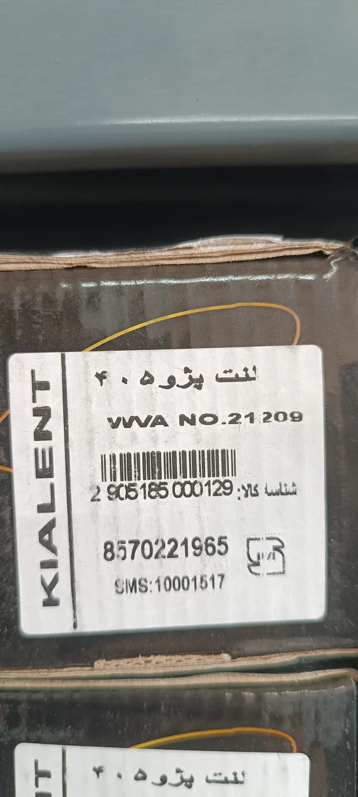 لنت ترمز پژو ۴۰۵ برند کیالنت | لنت پارت لنت ترمز پژو ۴۰۵ برند کیالنت