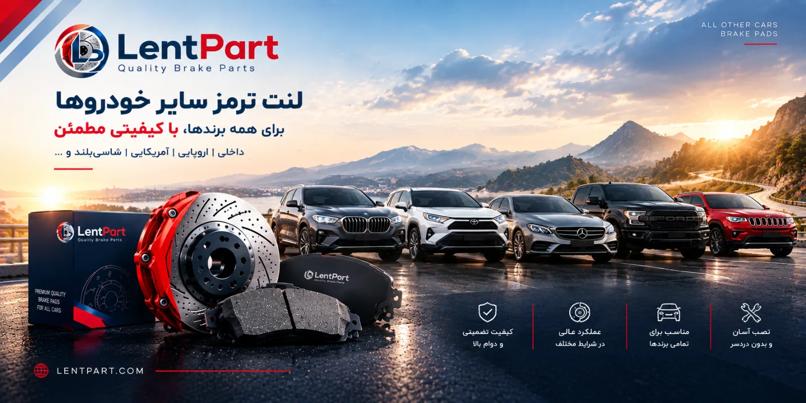 قیمت و خرید لنت ترمز سایر خودروها